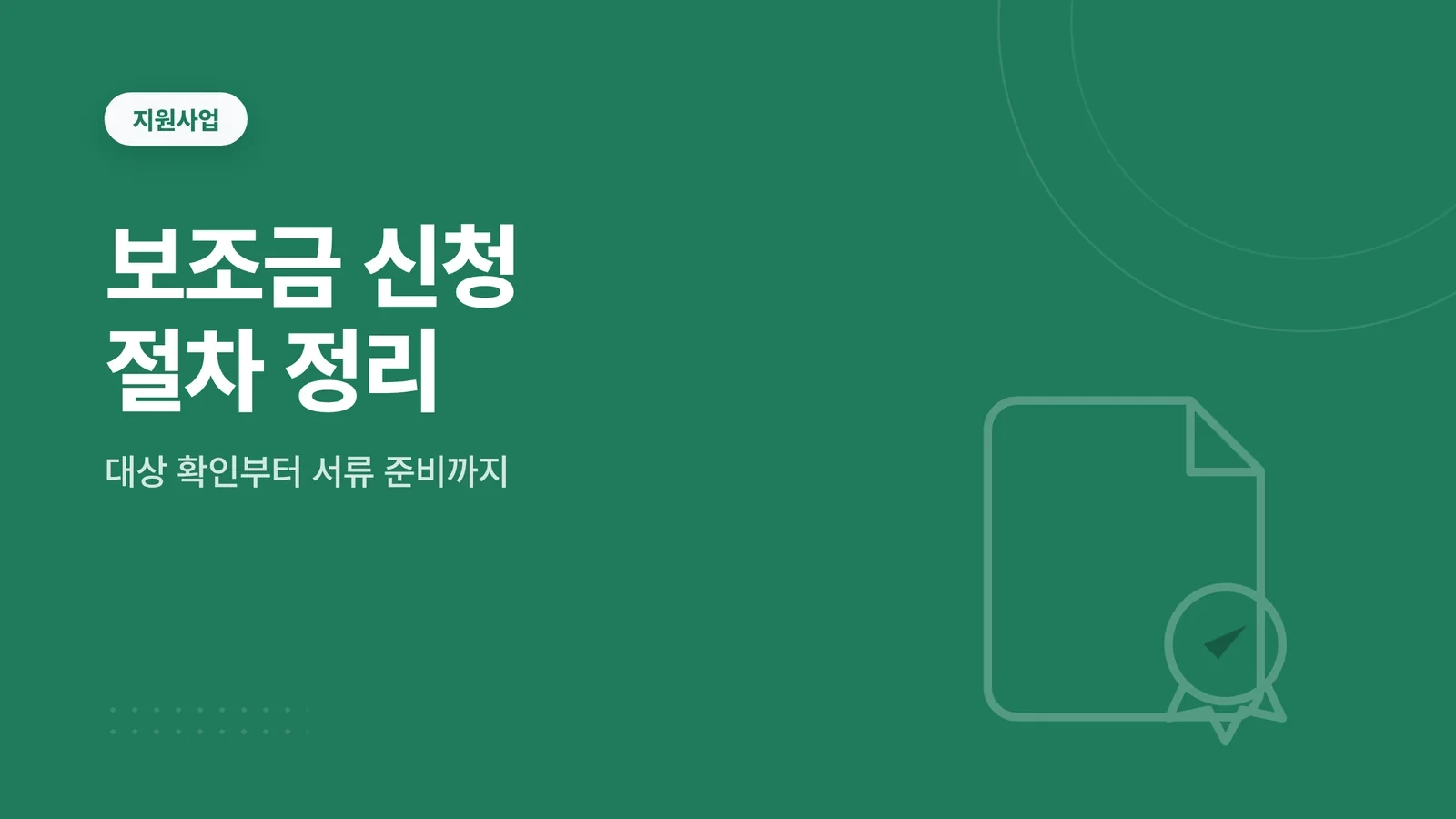 태양광 보조금 신청 절차와 ...